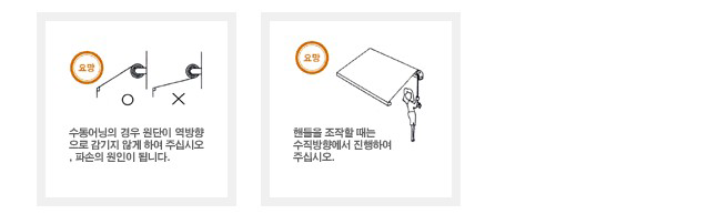 취급시 주의사항